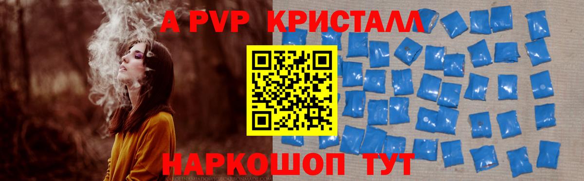 Альфа ПВП крисы CK Каменск-Шахтинский