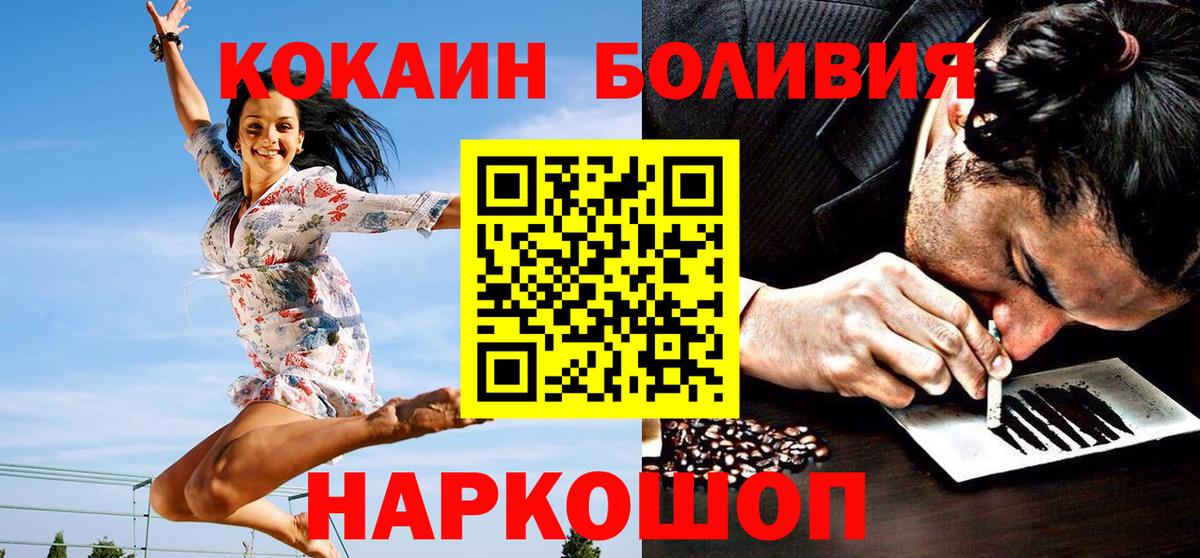 Кокаин  Кокаин VHQ  Вход с VPN  Каменск-Шахтинский  Cocaine Перу 