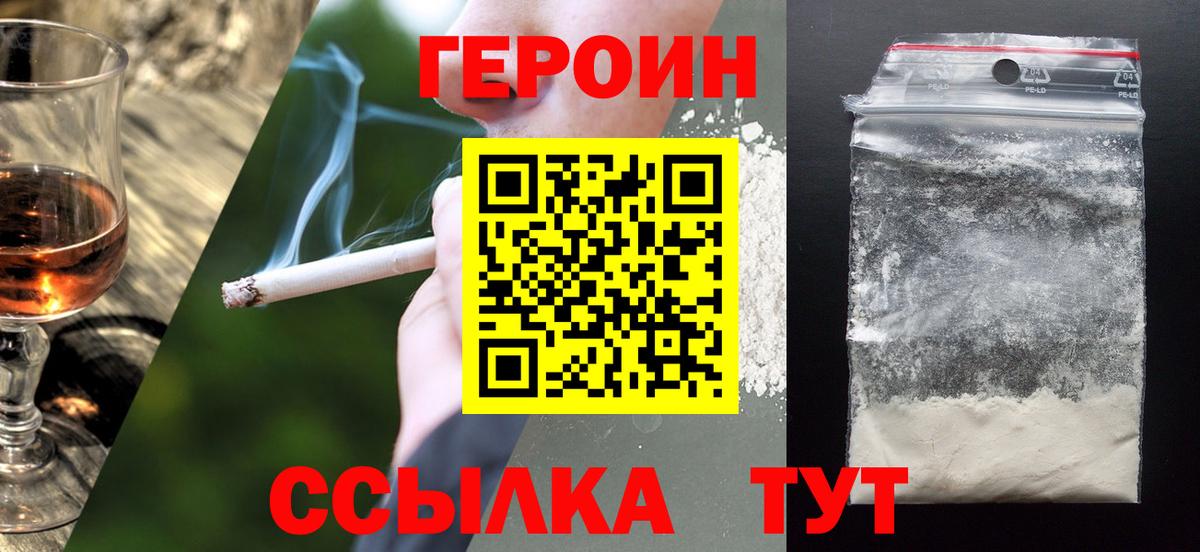 ГЕРОИН Heroin  Героин  Каменск-Шахтинский  Вход с VPN 
