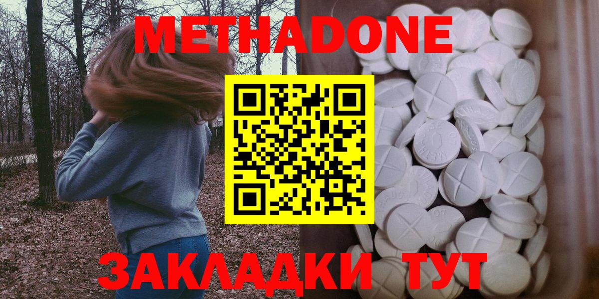 Каменск-Шахтинский  МЕТАДОН VHQ  Метадон белоснежный  Вход с VPN 